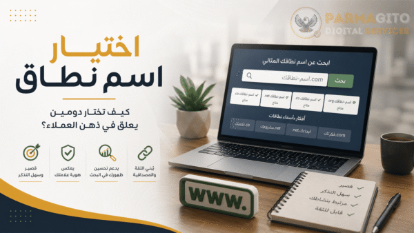 حماية موقعك من الاختراق وتأمين المواقع الإلكترونية تصميم عربي يوضح حماية موقعك من الاختراق مع رموز الأمان والدرع والقفل وشعار بارماجيتو